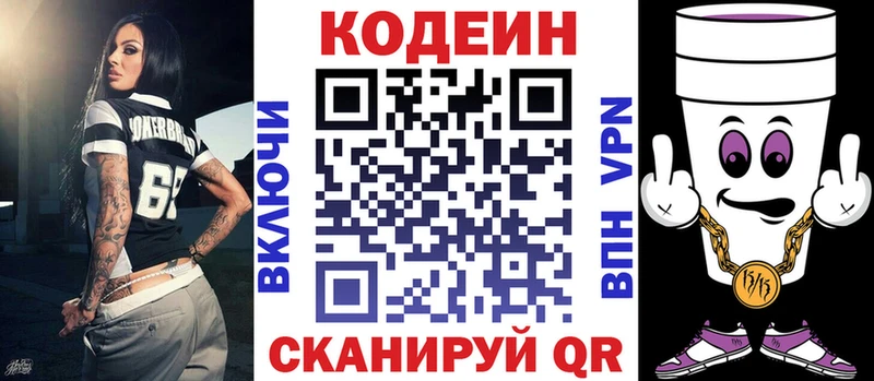 Кодеин напиток Lean (лин)  Купить закладки  Ахтубинск 